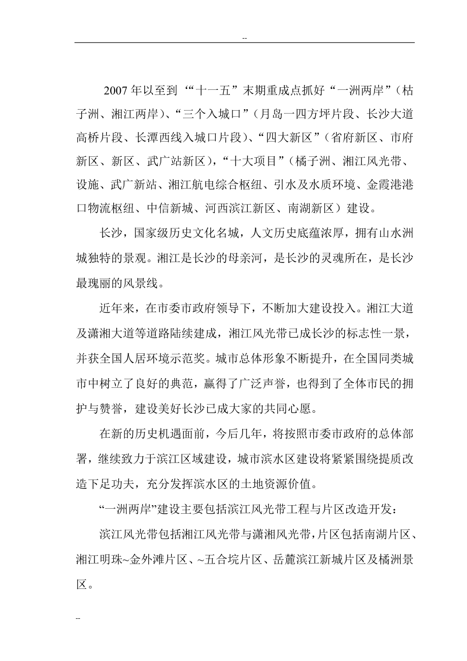 南湖片棚户区拆迁安置及环境整治工程可行性研究报告－优秀可研报告117页_第3页