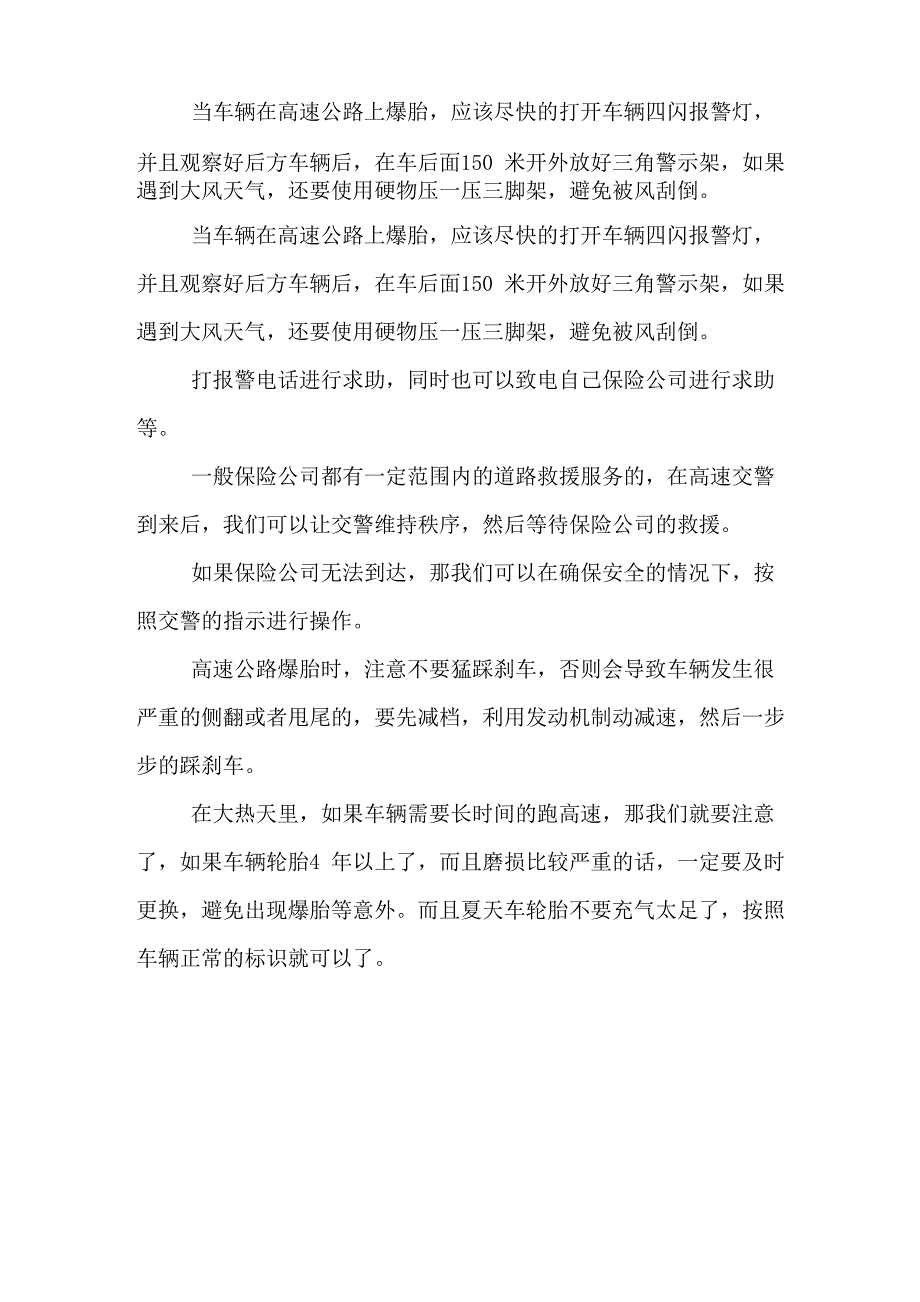 高速爆胎后正确处置方法_第2页