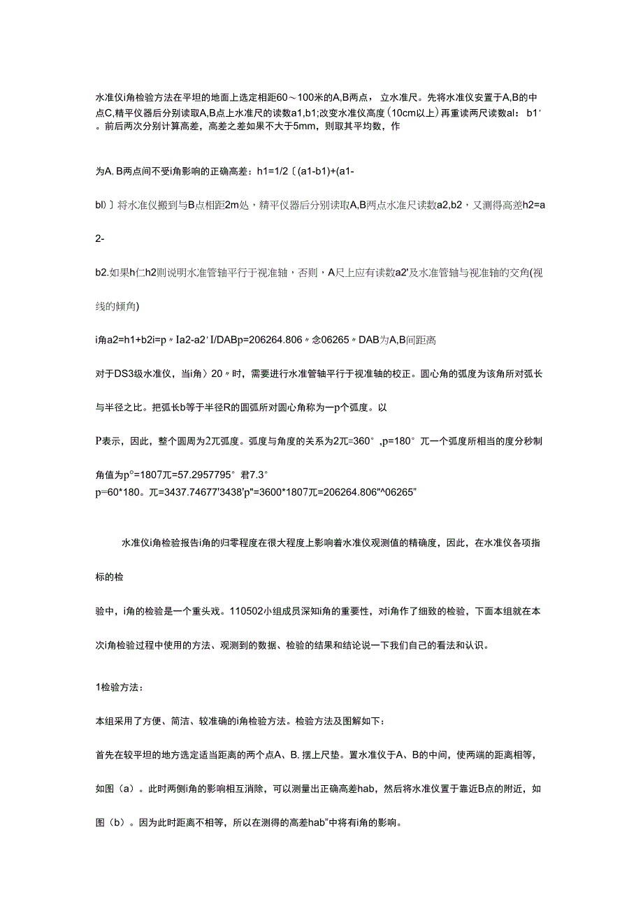 水准仪i角检验方法_第1页