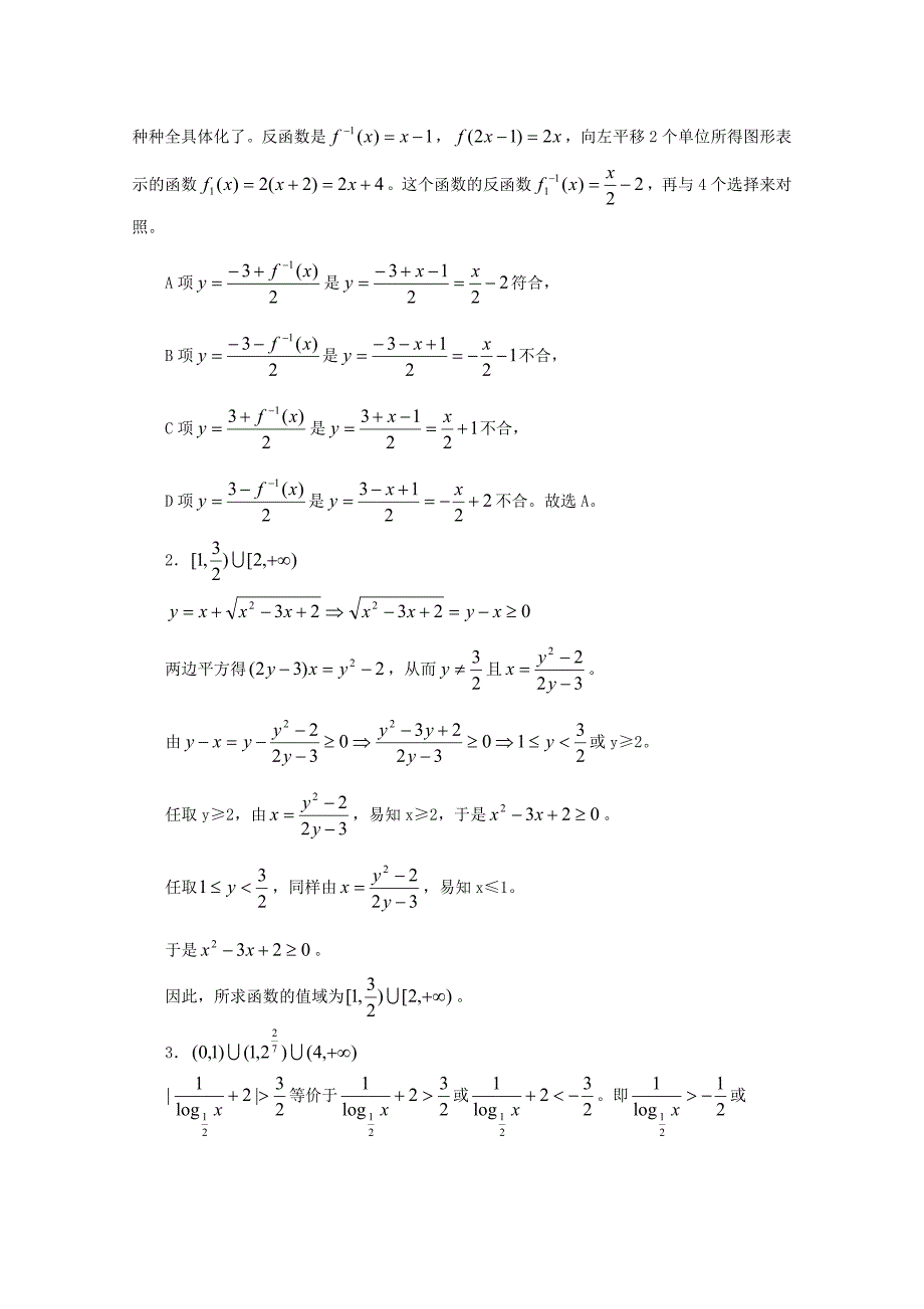 高中数学奥赛系列辅导资料 函数奥赛竞赛练习教案.doc_第3页