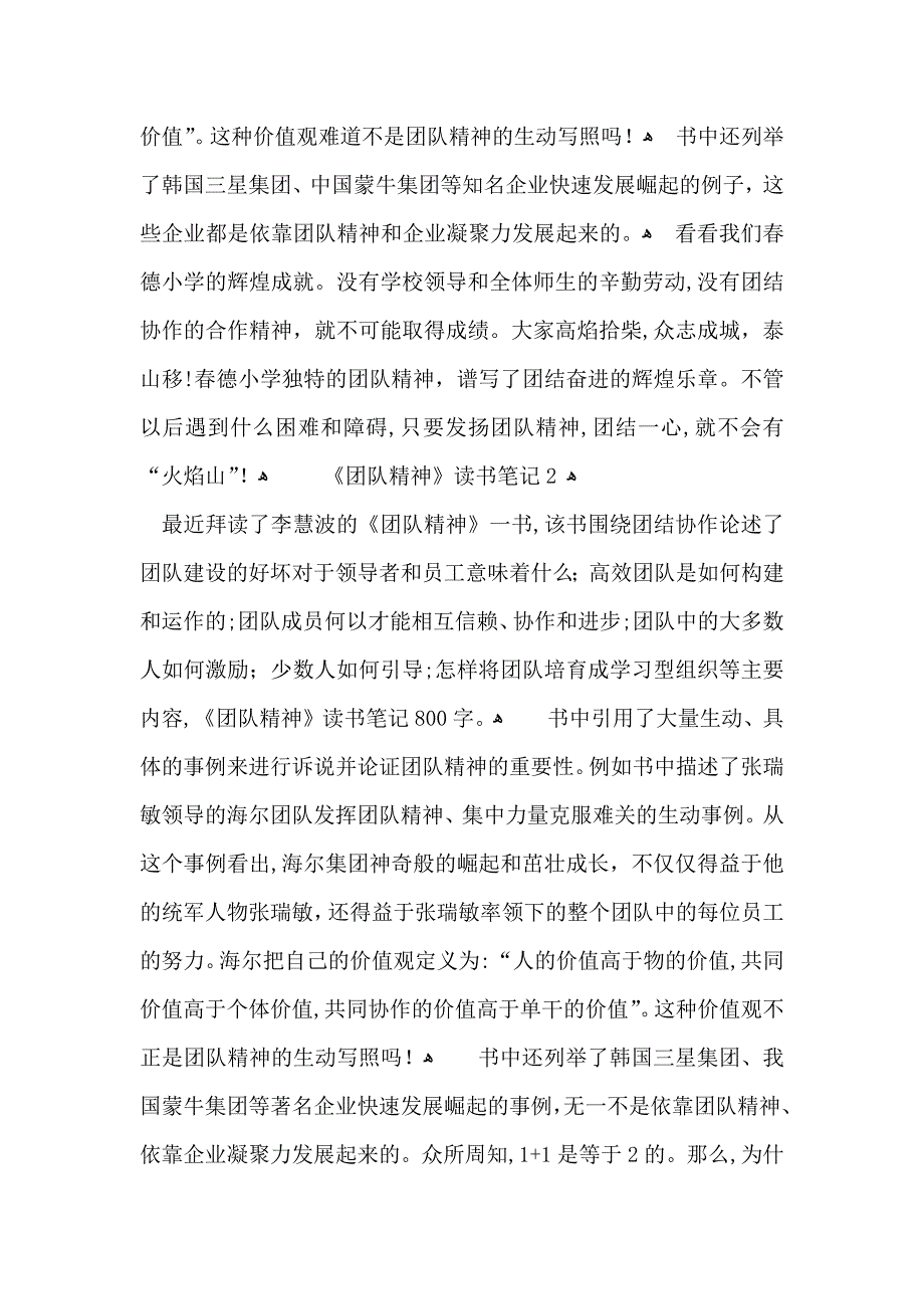 团队精神读书笔记_第2页