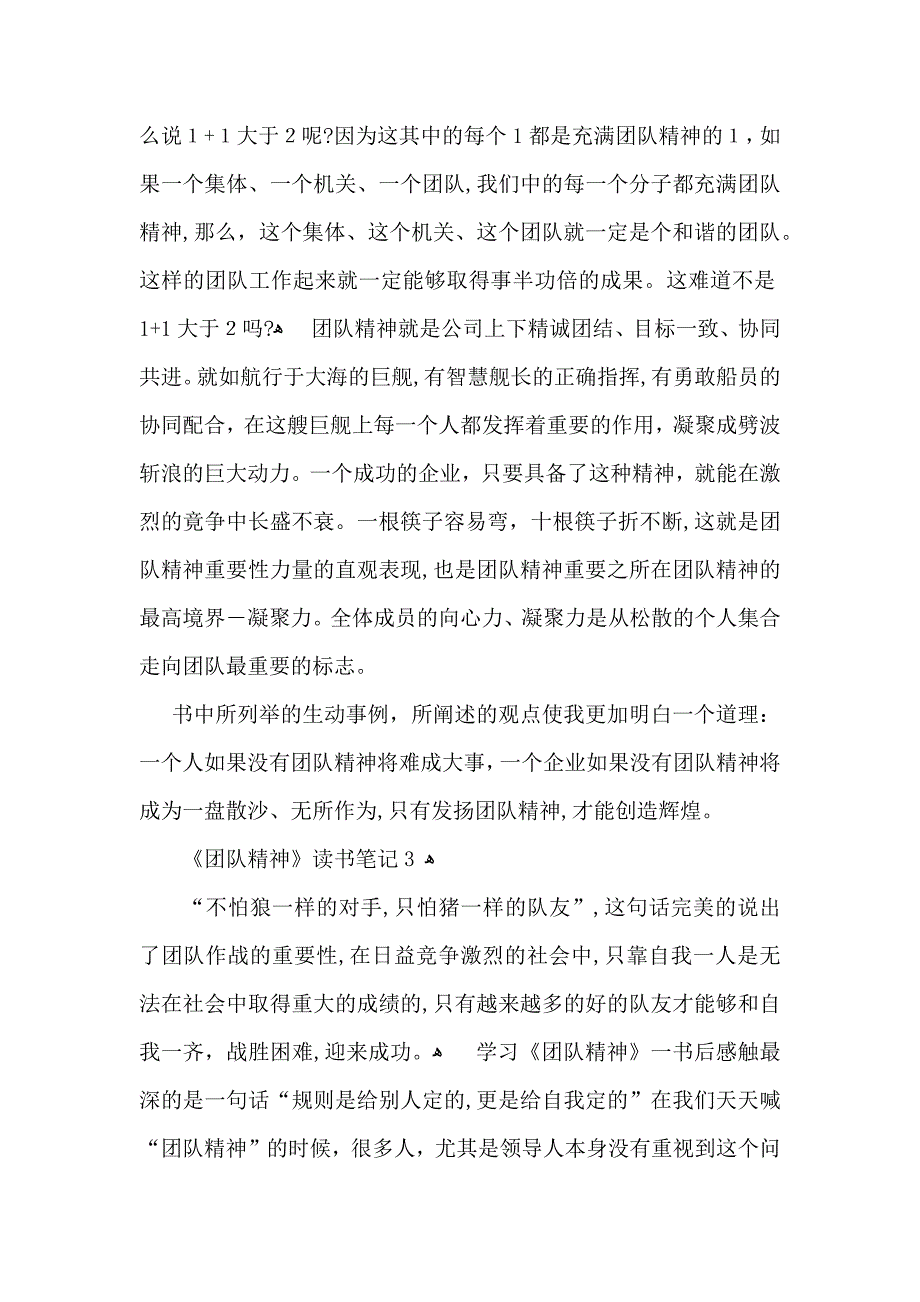 团队精神读书笔记_第3页