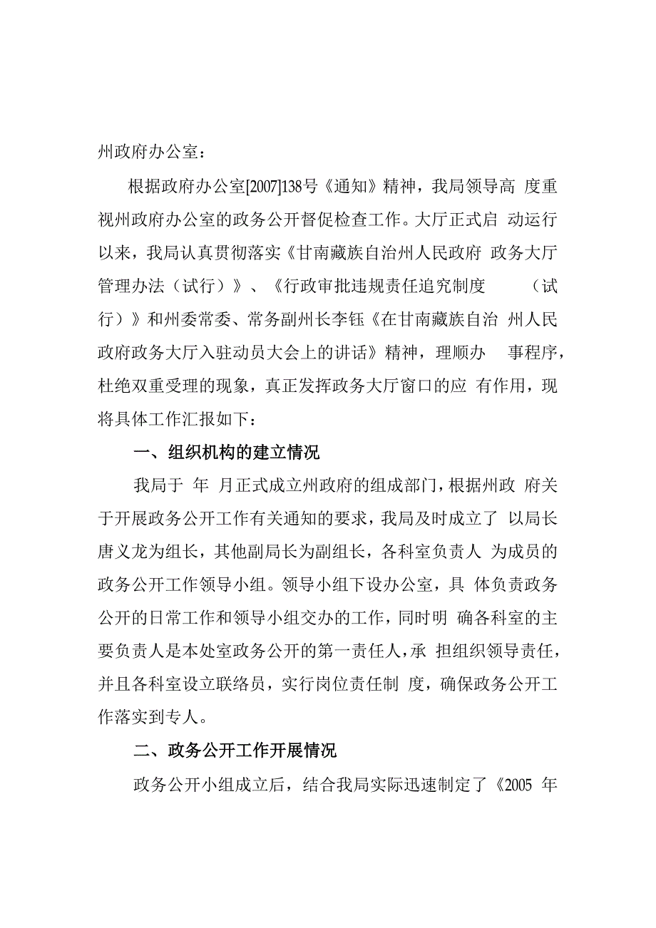 政务公开工作总结_第1页