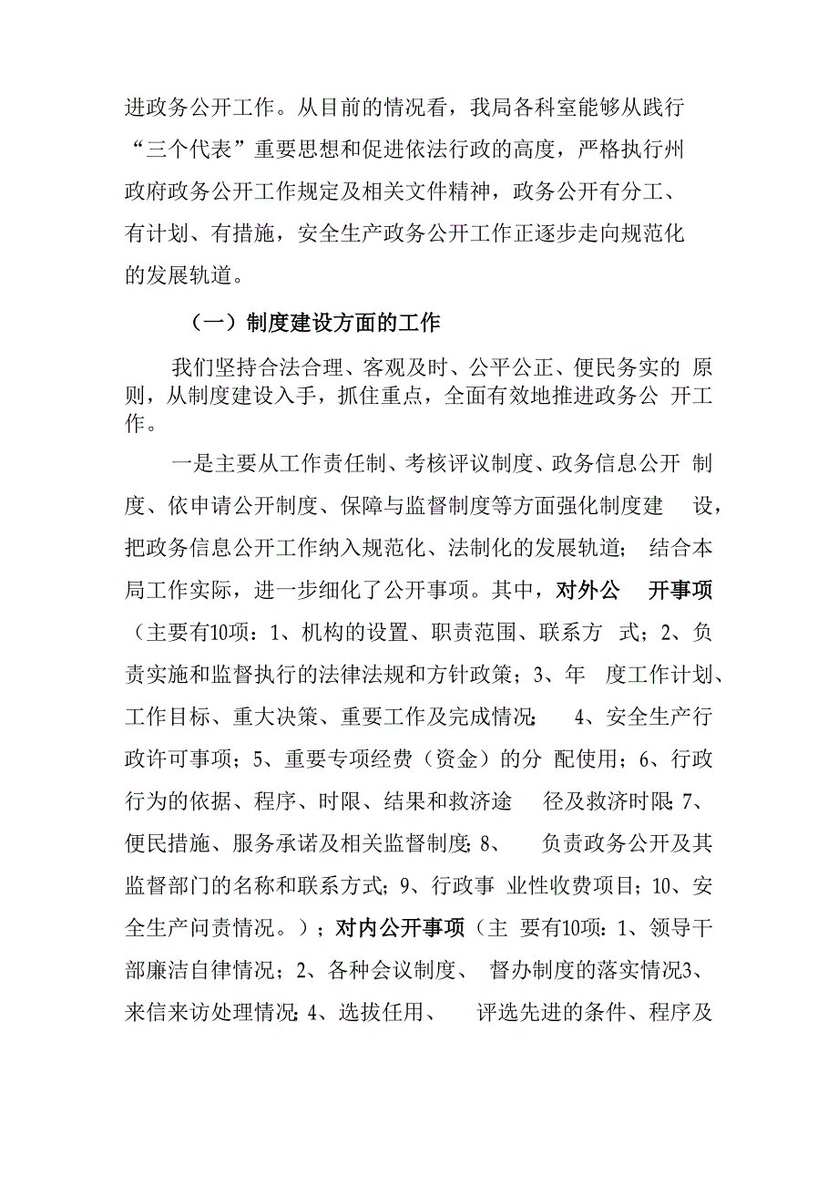 政务公开工作总结_第3页