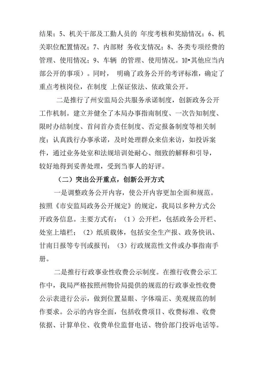 政务公开工作总结_第4页