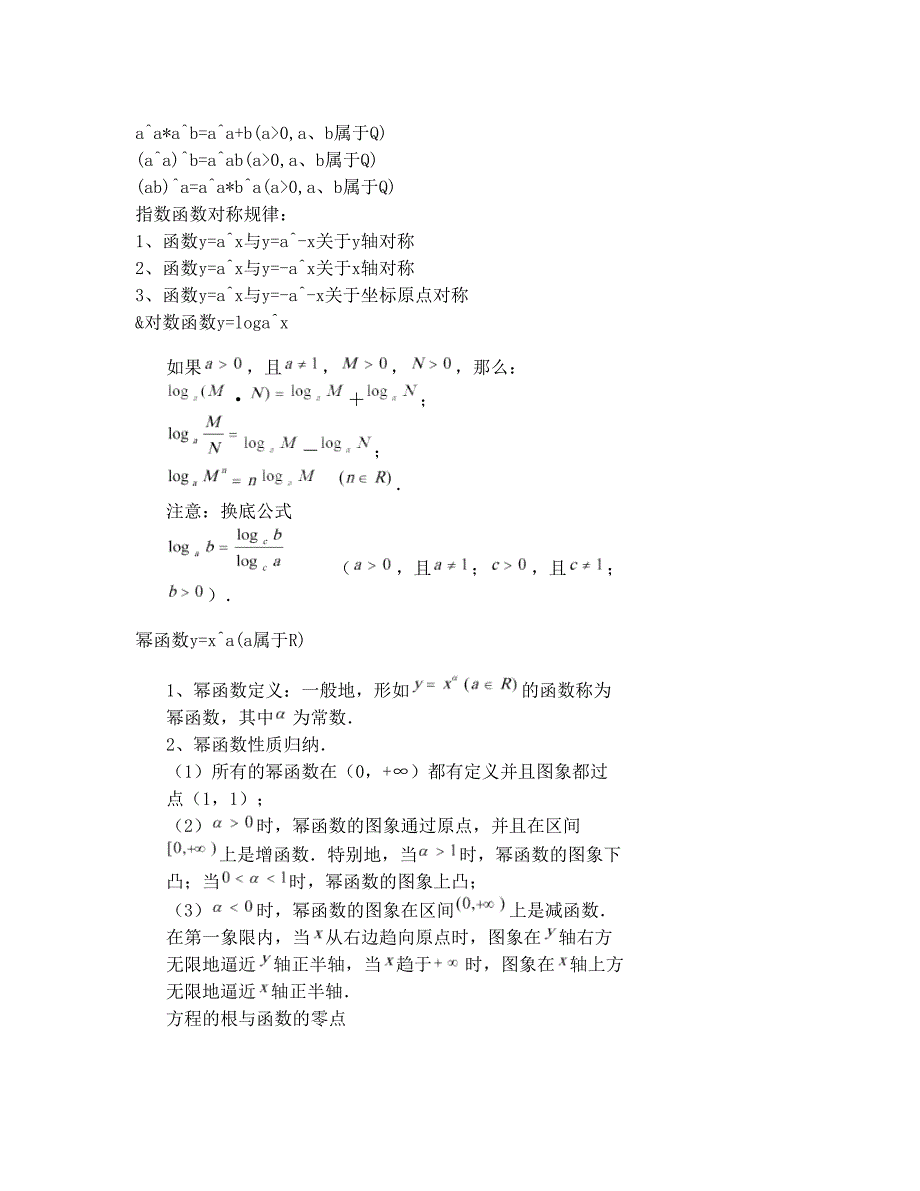 最新高一数学重要知识点总结优秀名师资料_第3页