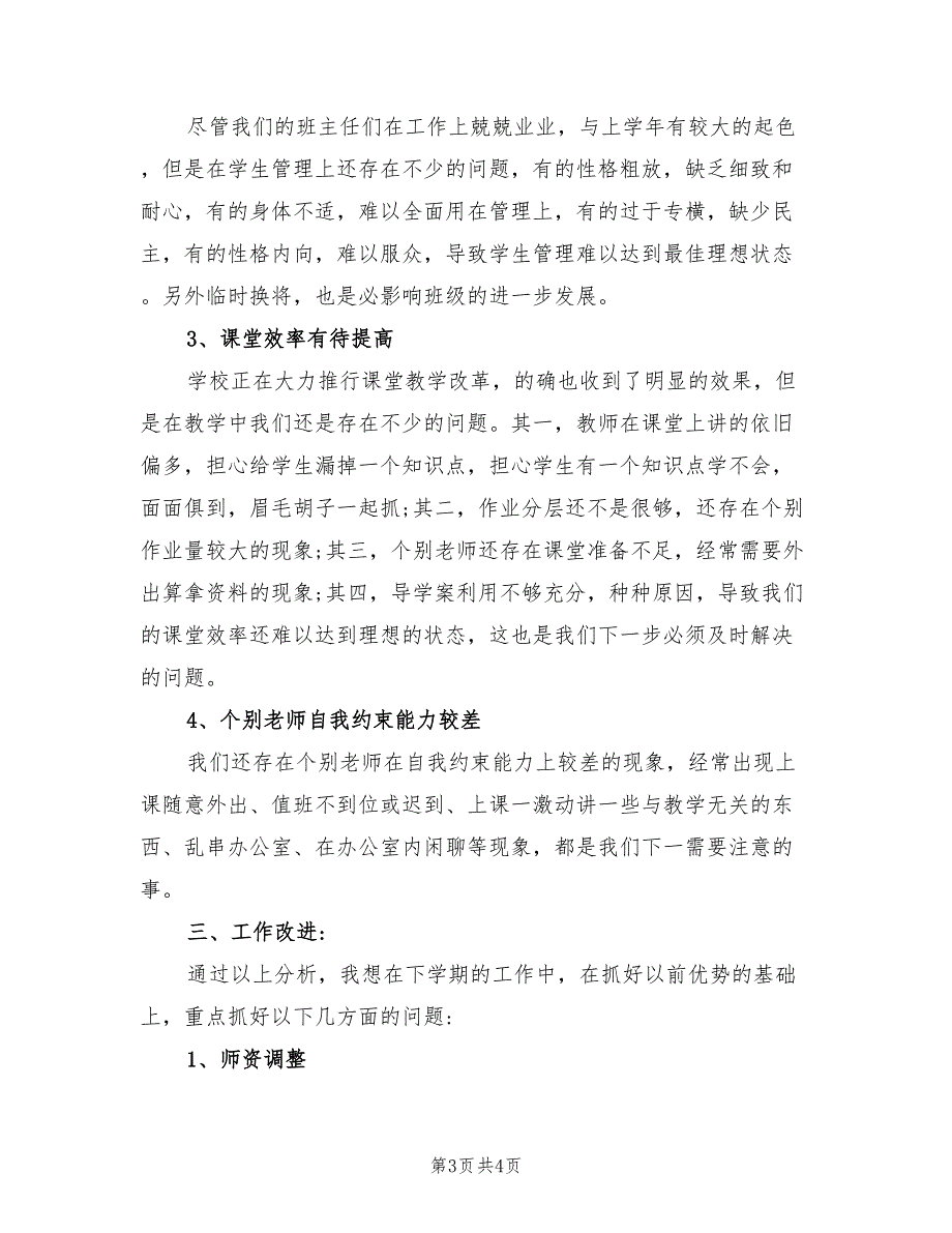 2022年七年级级部的工作总结_第3页