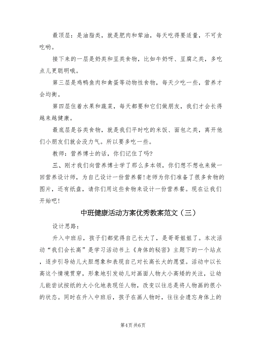 中班健康活动方案优秀教案范文（三篇）_第4页