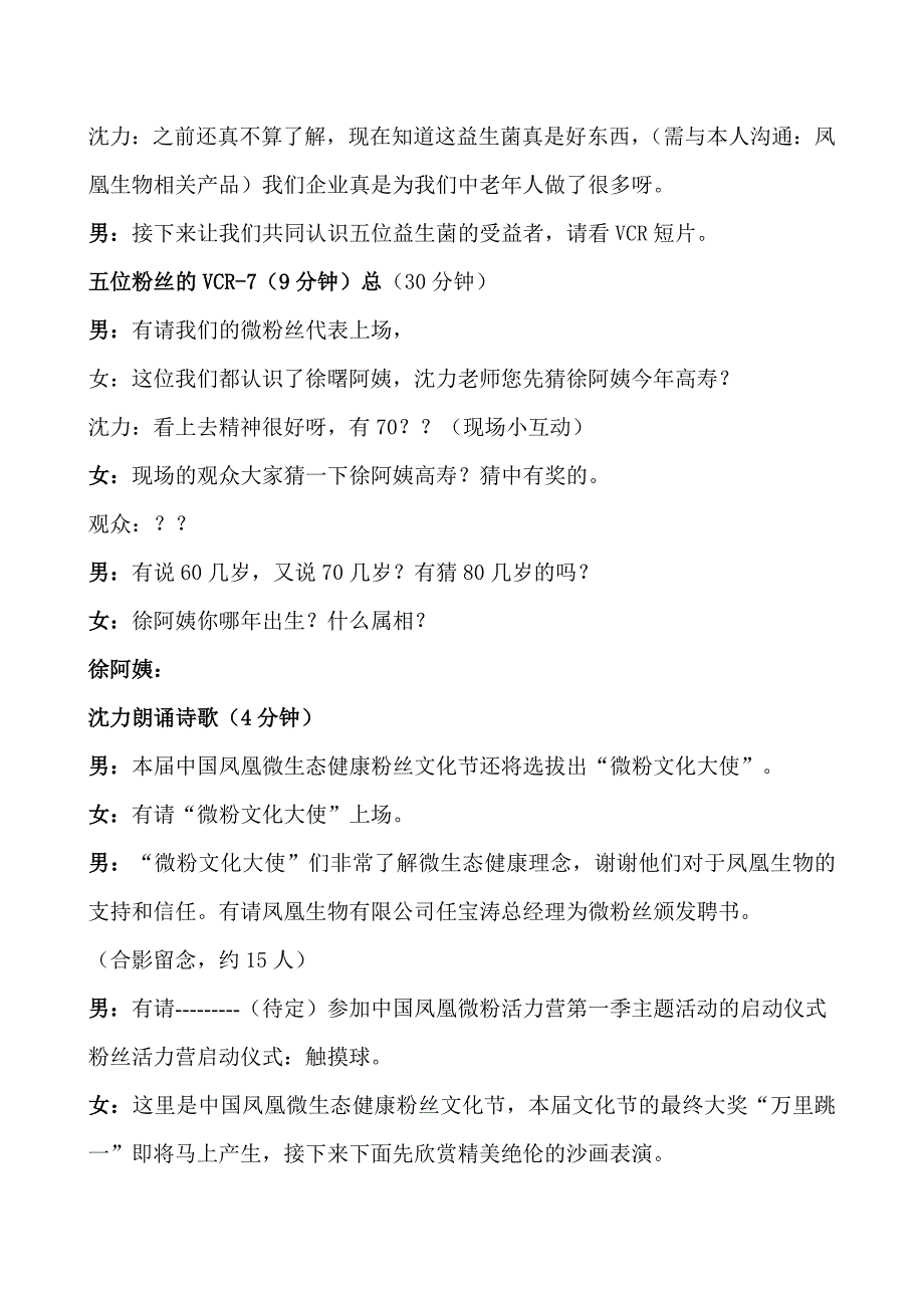 巨力鑫坤主持人串词微粉节_第5页