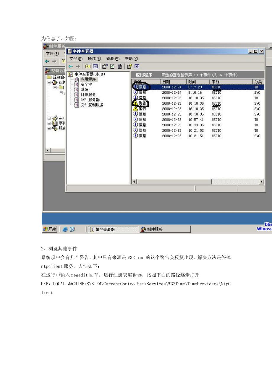 域网络构建教程(2)域控制器中DHCP、WINS、DNS的安装和基本设置_第5页