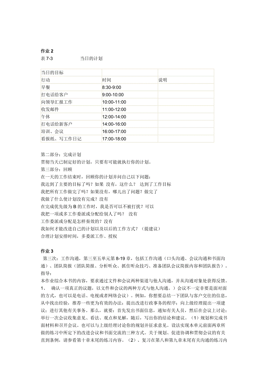 个人与团队管理形成性考核册答案(1-10)_第3页