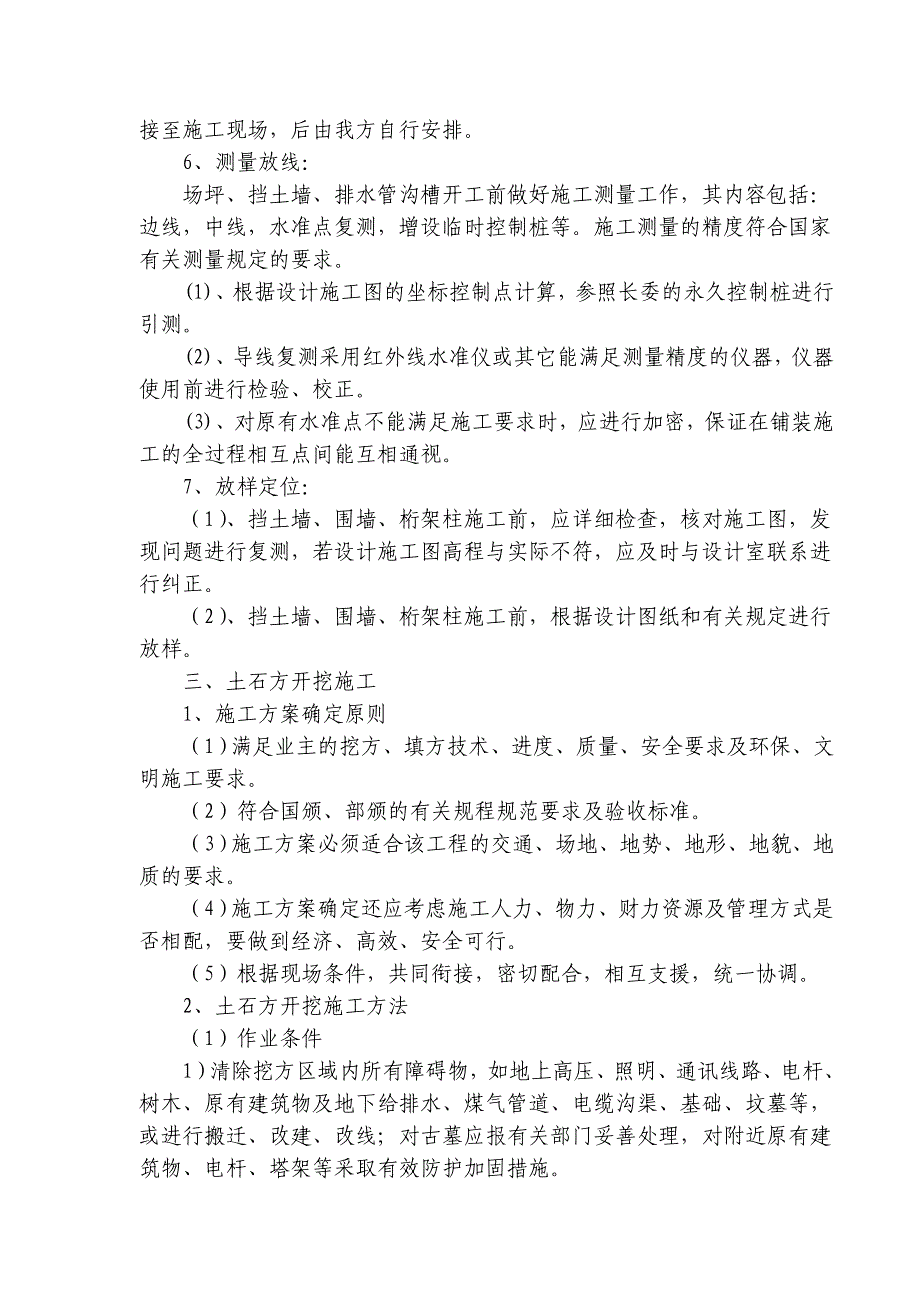 绿化广场工程施工组织设计_第2页