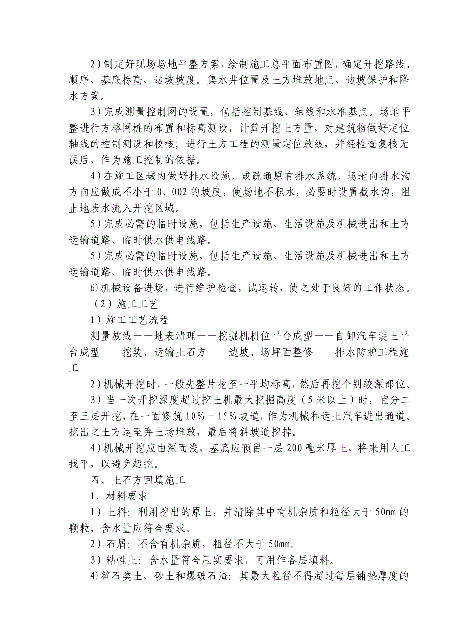 绿化广场工程施工组织设计_第3页