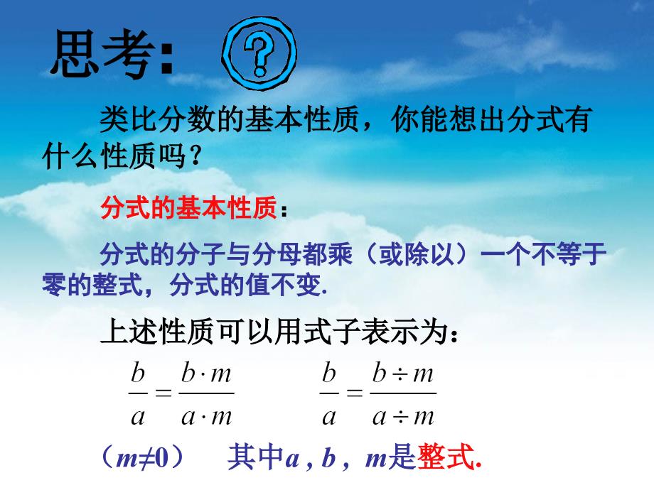 数学【北师大版】八年级下册：5.1认识分式2ppt课件_第4页