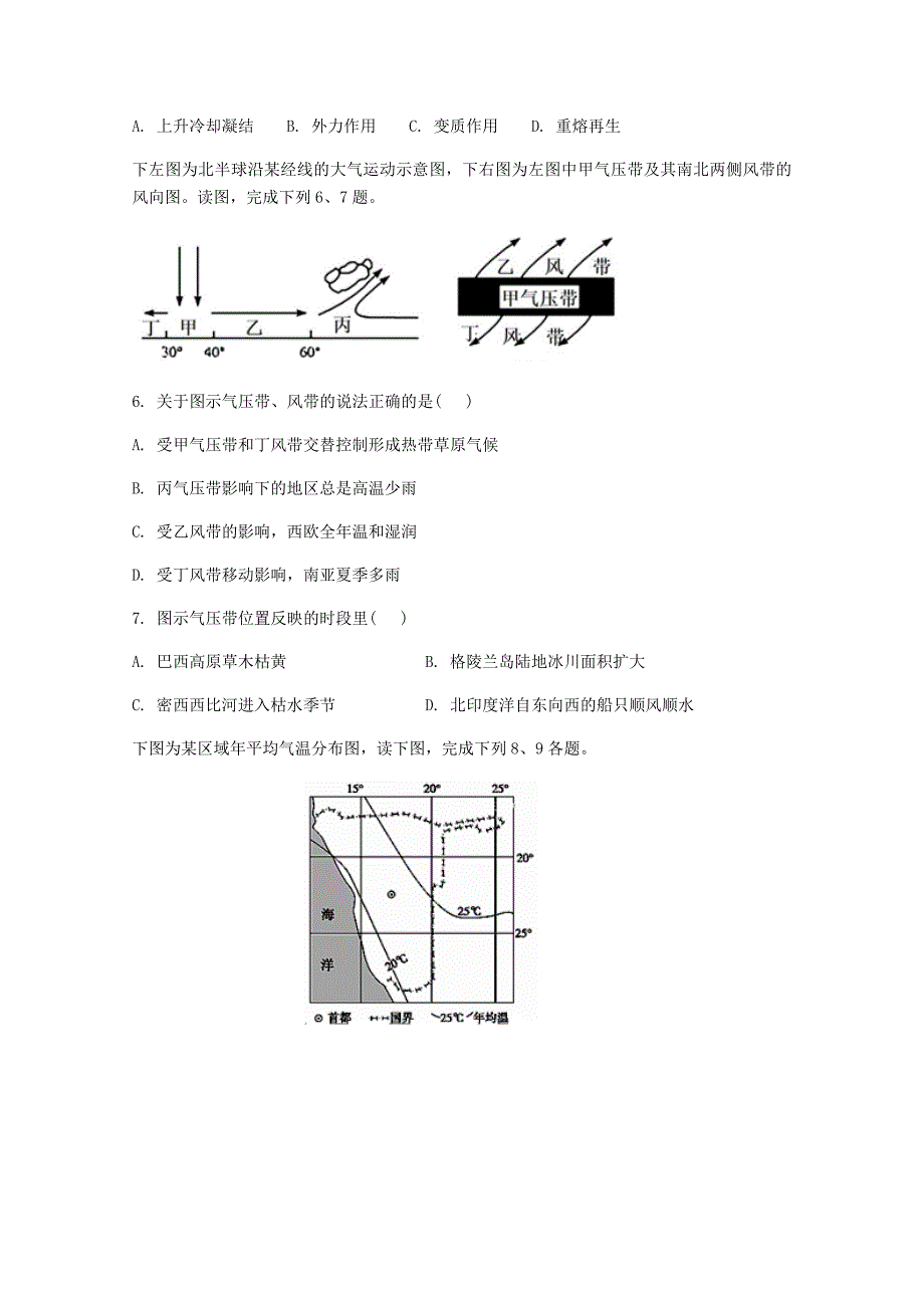 2022-2020学年高二地理上学期模拟复习试卷_第2页