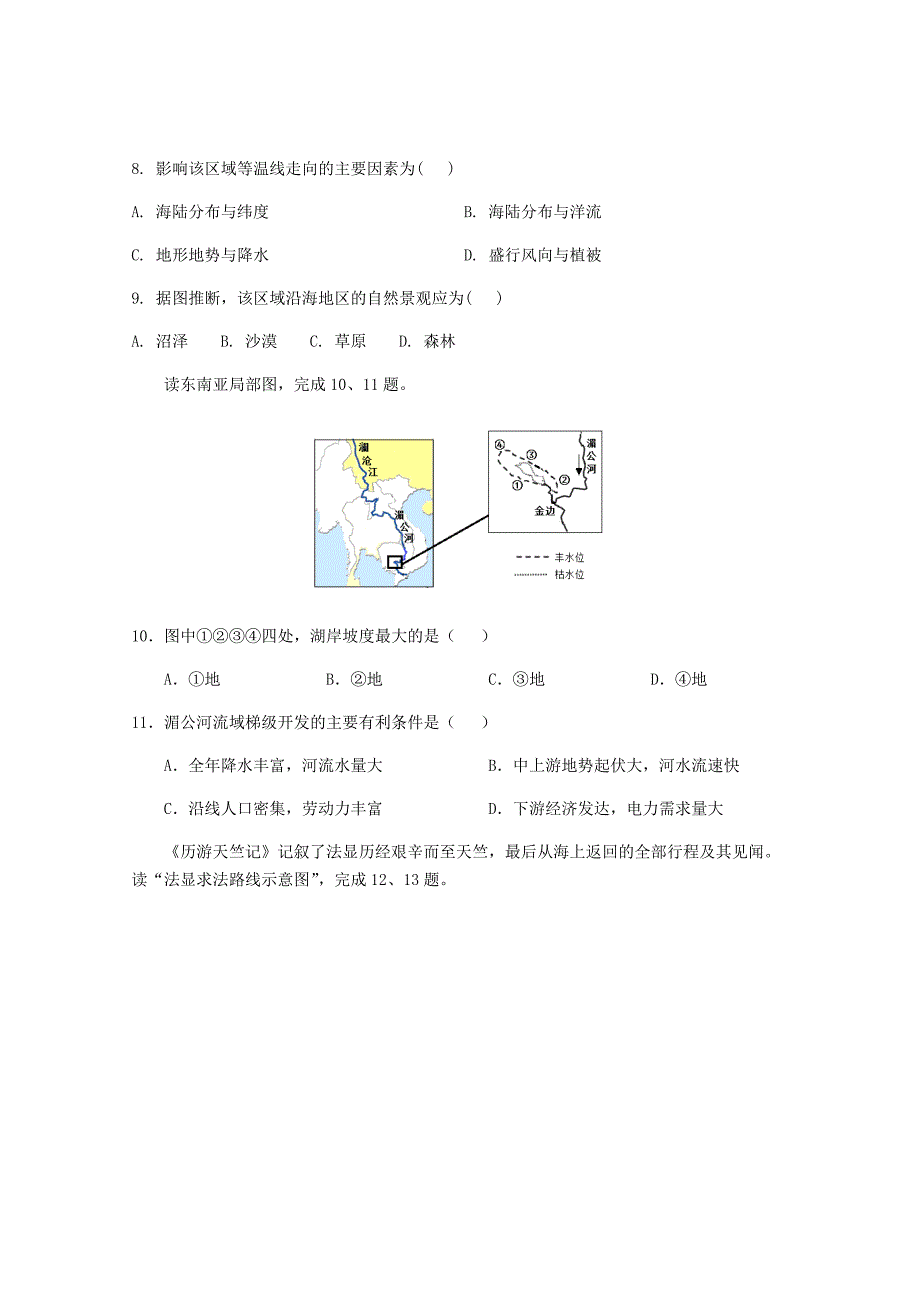 2022-2020学年高二地理上学期模拟复习试卷_第3页