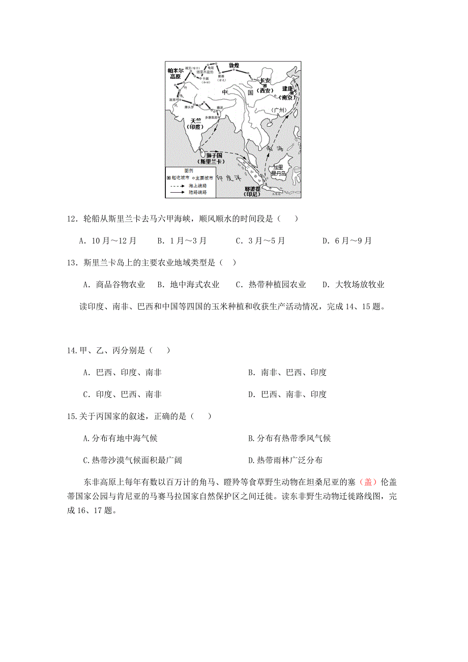 2022-2020学年高二地理上学期模拟复习试卷_第4页