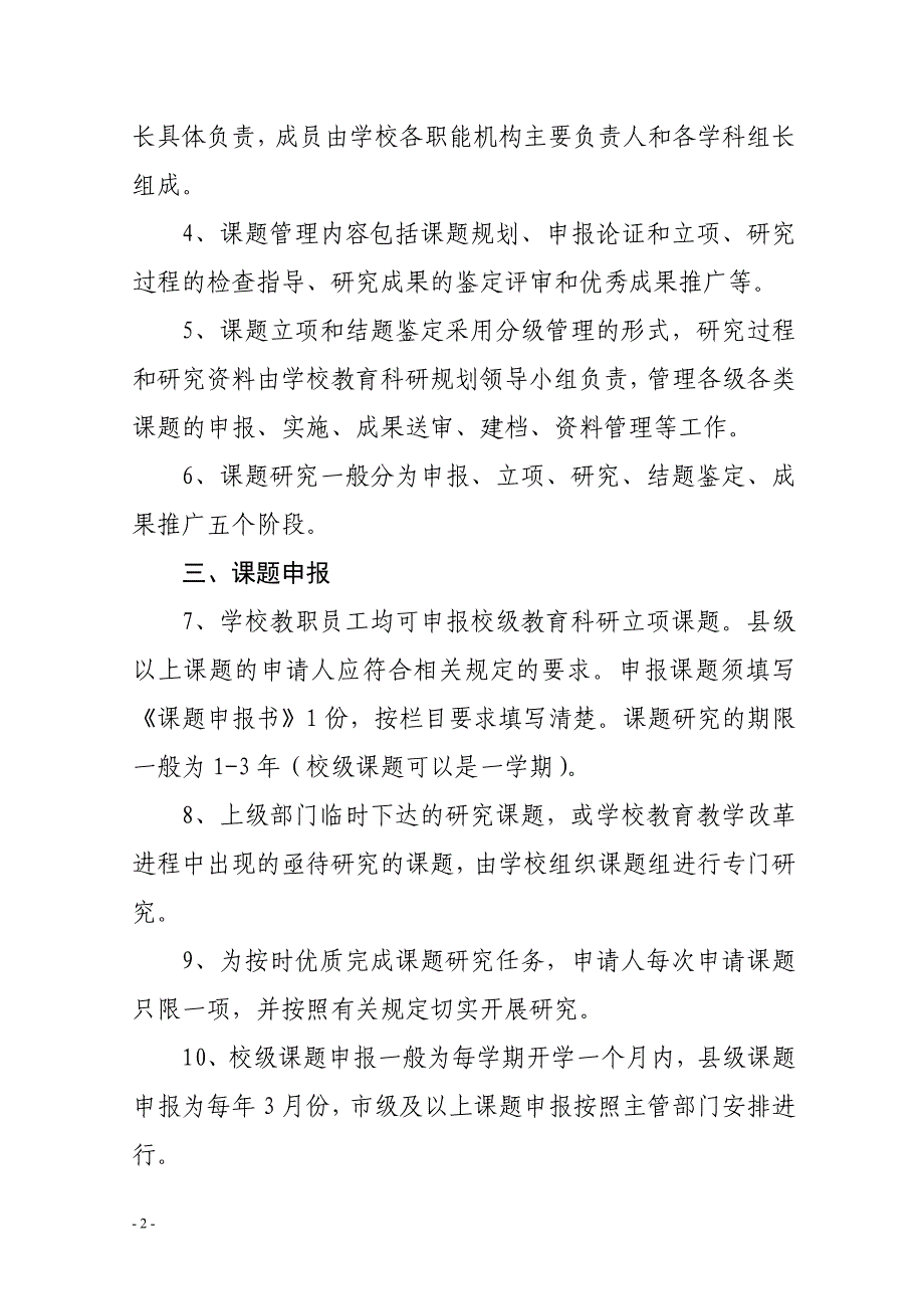 课题研究管理办法.doc_第2页