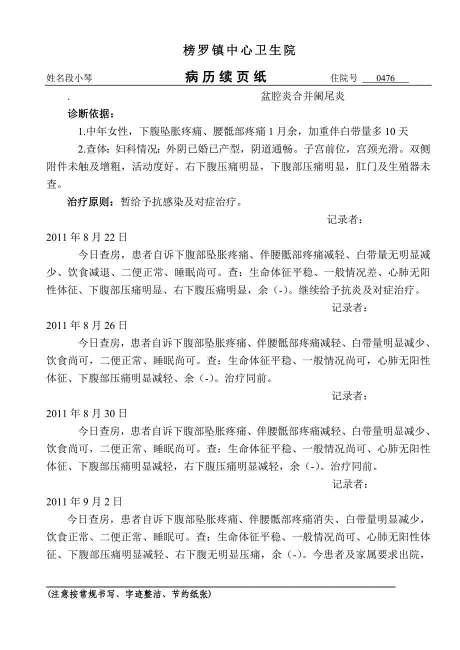 段小琴盆腔炎.doc_第4页