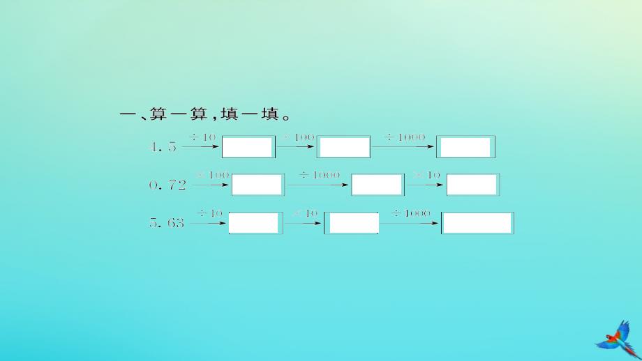 四年级数学下册 四 小数的意义和性质 第8课时 人民币兑换作业名师公开课省级获奖课件 新人教版_第3页