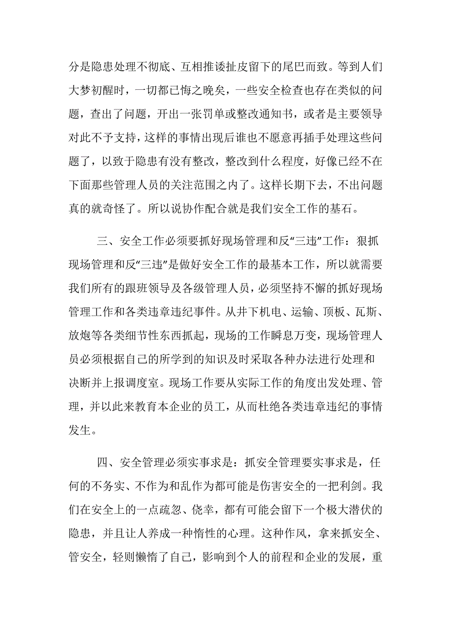 如何做好煤矿安全生产工作_第4页