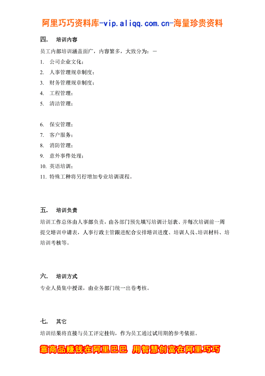 上海新创物业管理有限公司员工培训方案_第3页