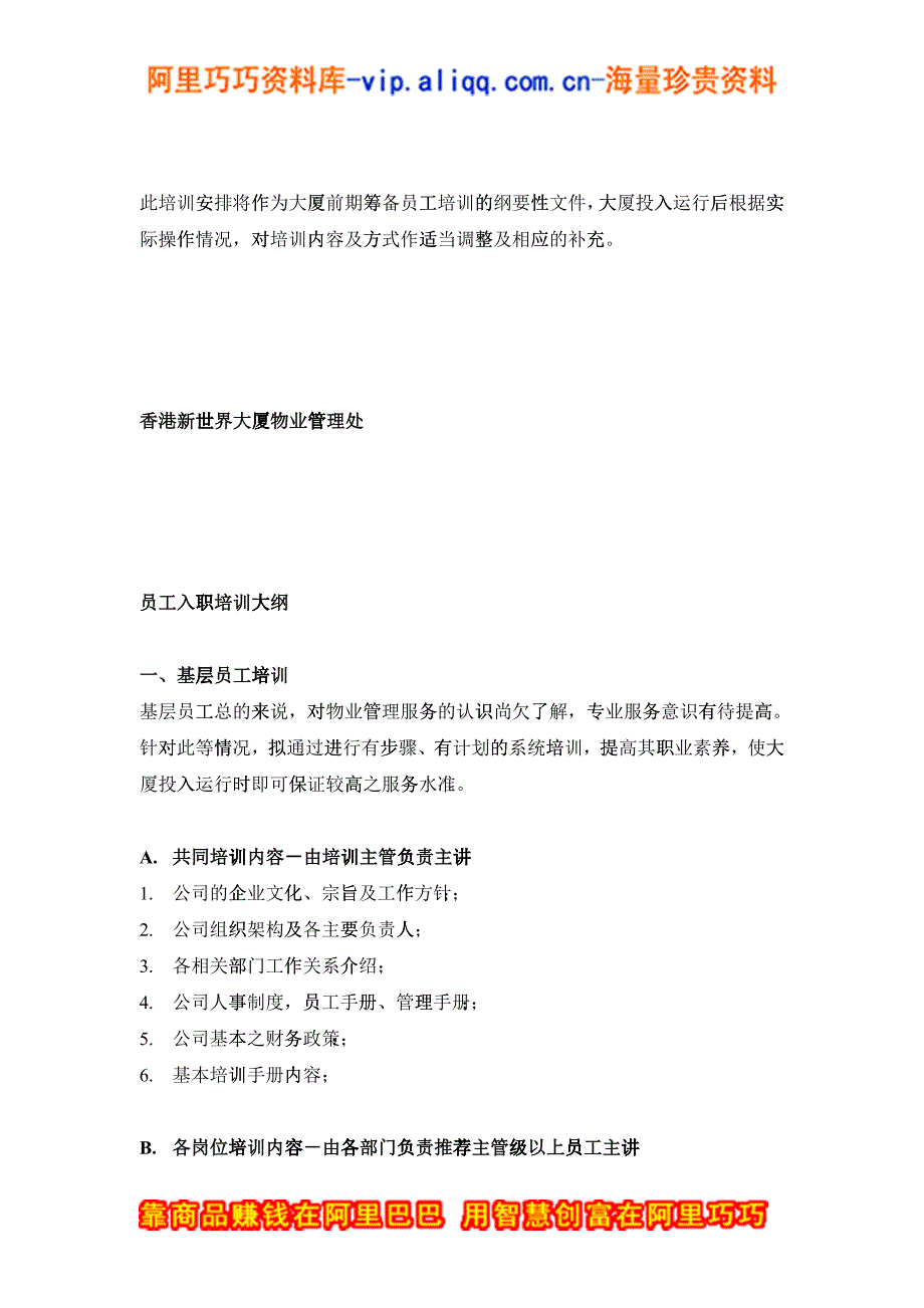 上海新创物业管理有限公司员工培训方案_第4页