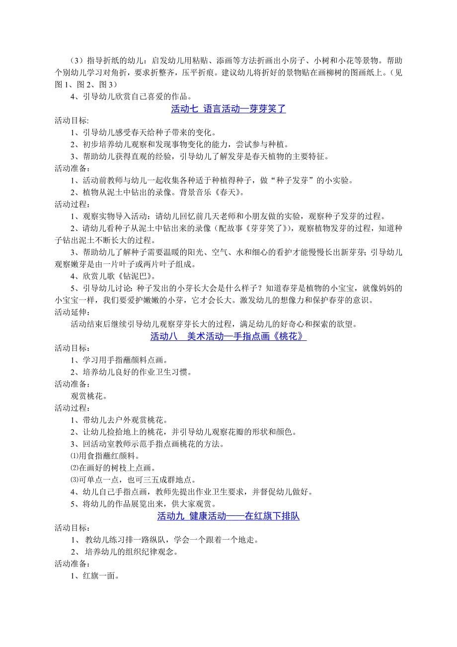 小班主题探究活动美丽的春天_第5页