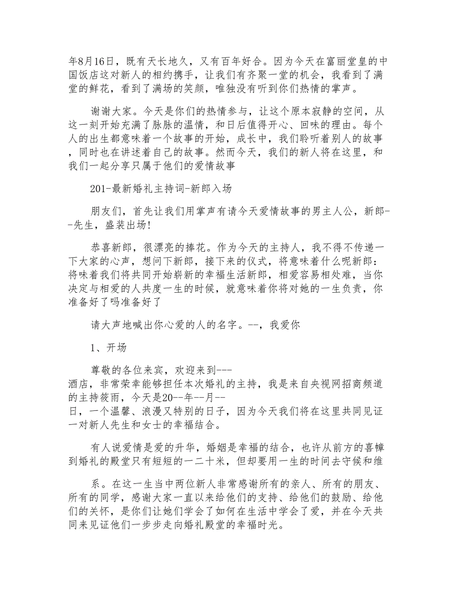 婚礼主持词范文稿_第3页