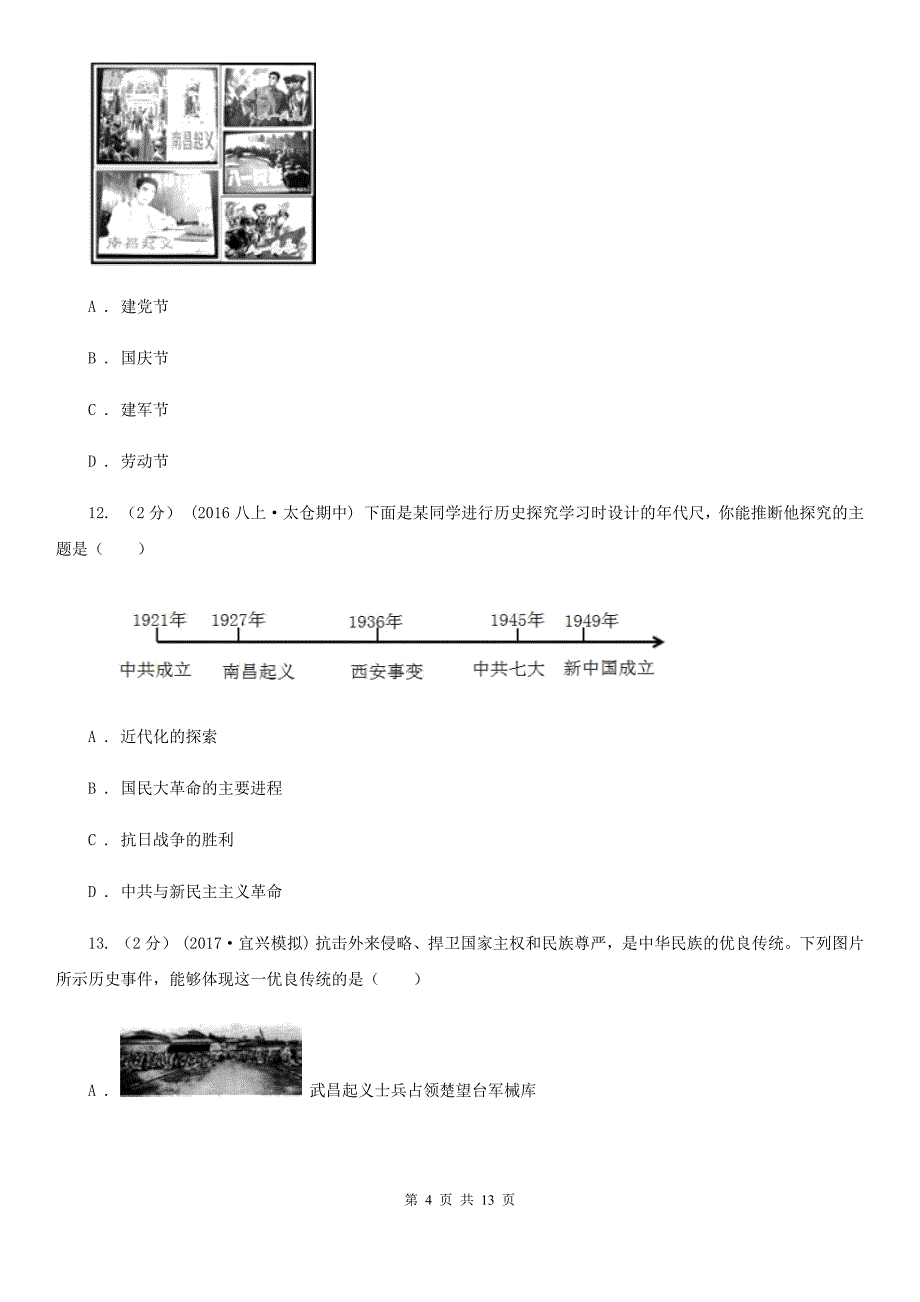 人教版八年级上学期期末历史试卷D卷新版_第4页