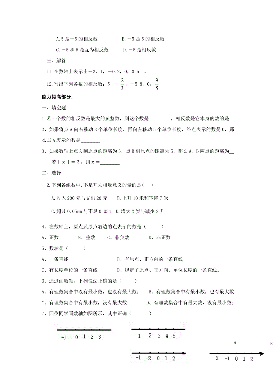 精品【青岛版】七年级数学上册：第2单元有理数检测及答案_第2页