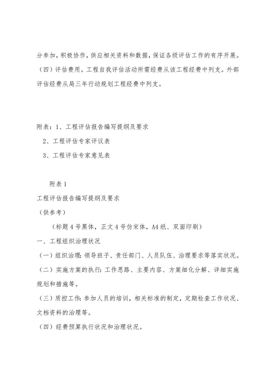 加强公共卫生体系建设三年行动计划督查与评估工作方案.docx_第4页