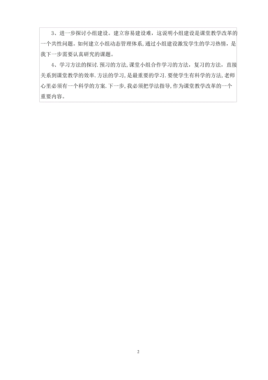 课堂教学改革个人总结_第2页