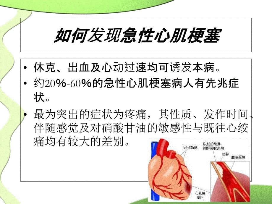 急性心肌梗死的院前急救培训课件_第5页