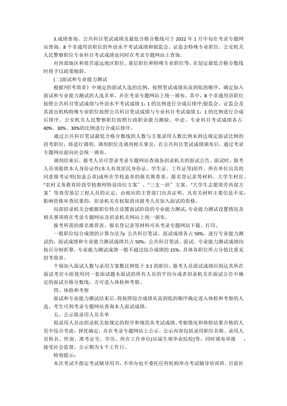 中央机关及其直属机构2022年度公务员考试录用公告_第4页