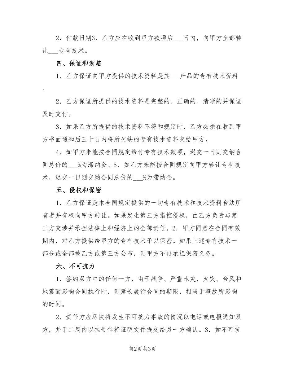 2021年专有技术转让合同_第2页