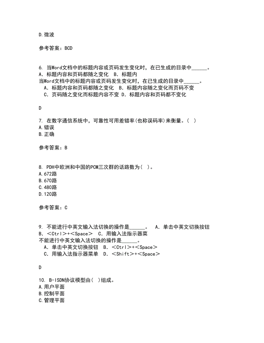 福建师范大学21秋《通信原理》在线作业一答案参考39_第2页