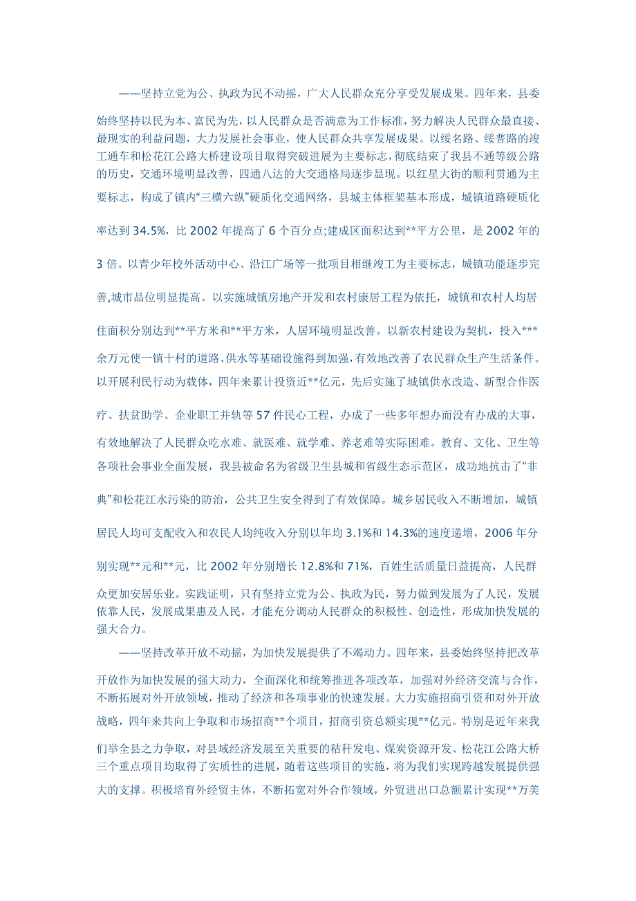 立足强县富民.doc_第2页