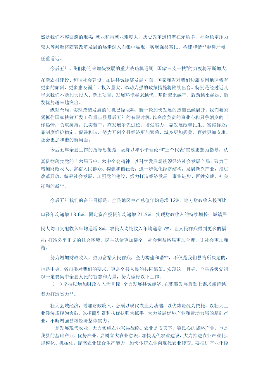 立足强县富民.doc_第4页