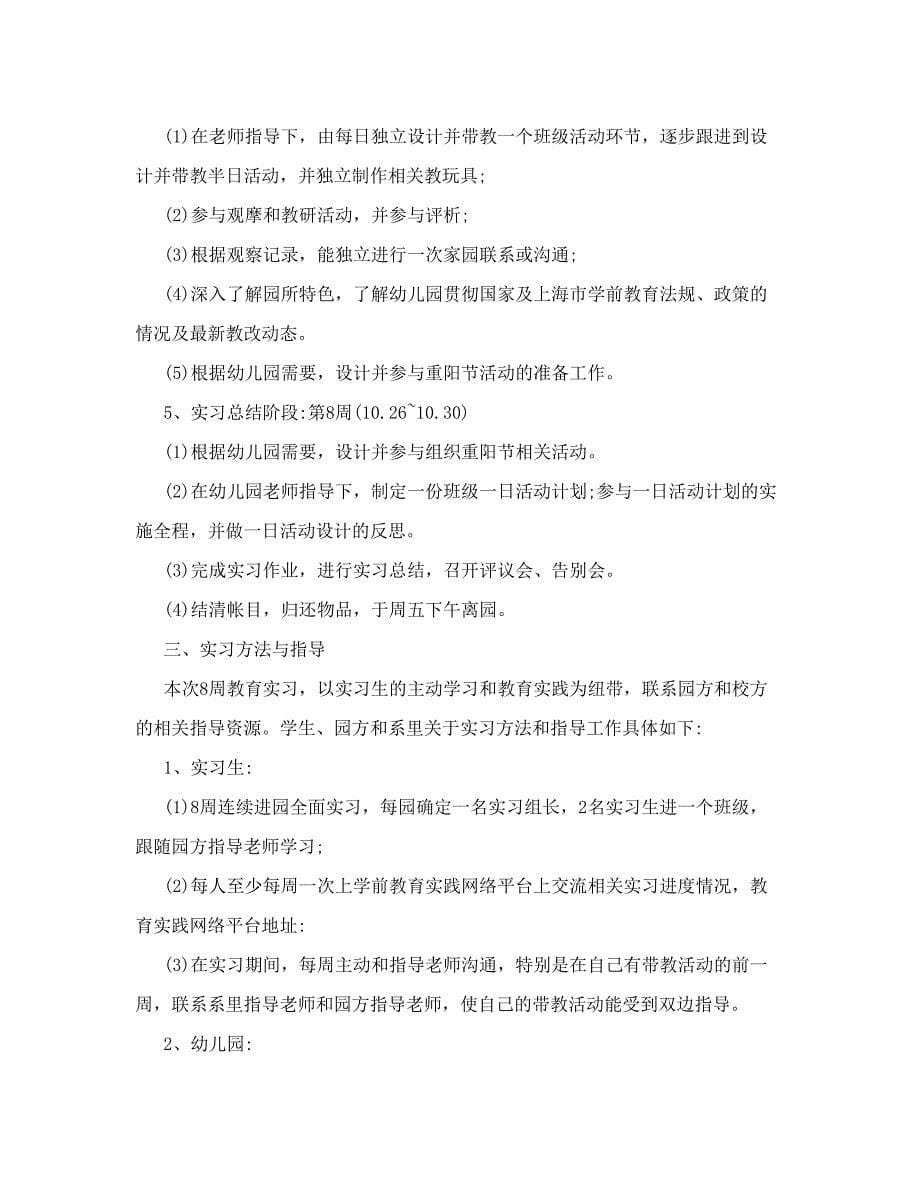 顶岗实习计划和目标.doc_第5页