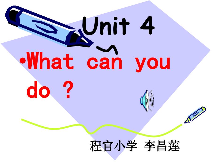 五上whatcanyoudo_第1页