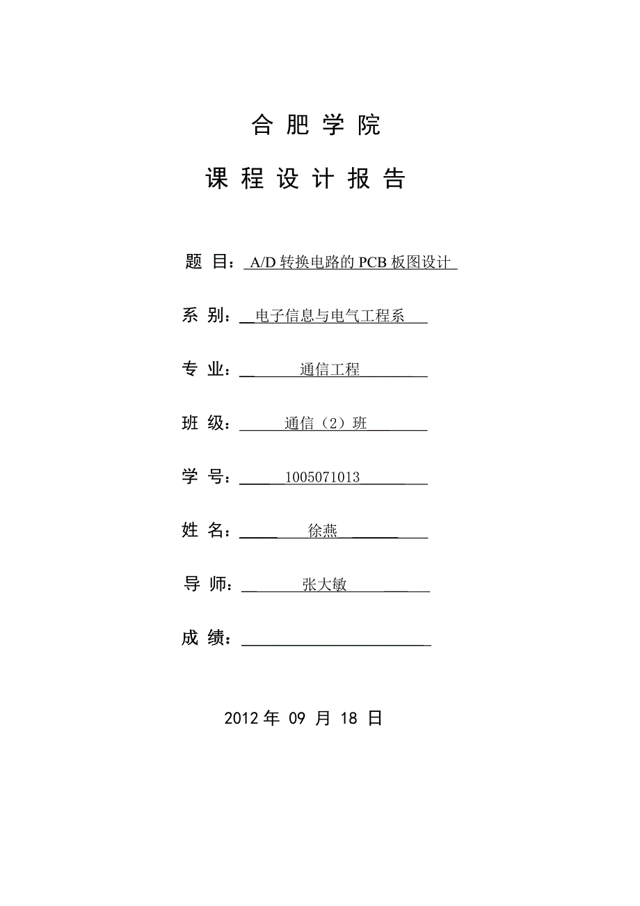 AD转换电路的PCB板图设计_第1页