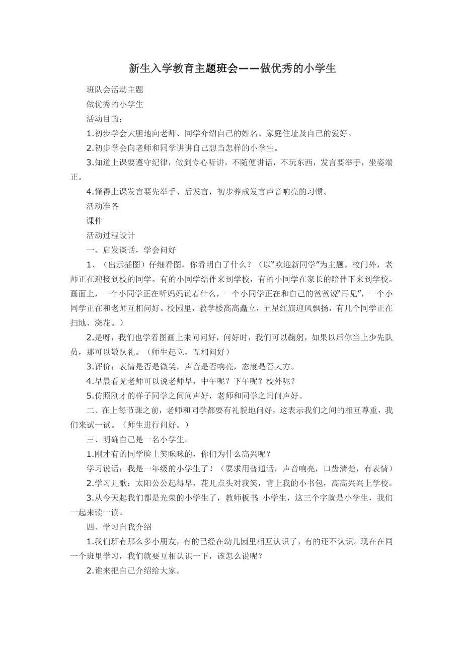 新生入学教育主题班会_第1页