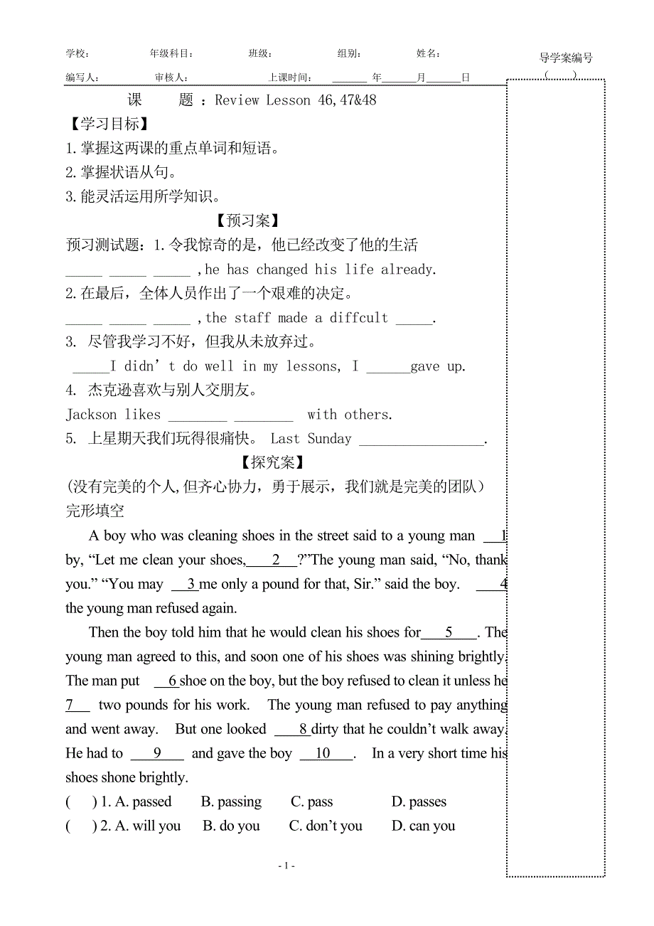 导学案模板46,47,48导学案_第1页