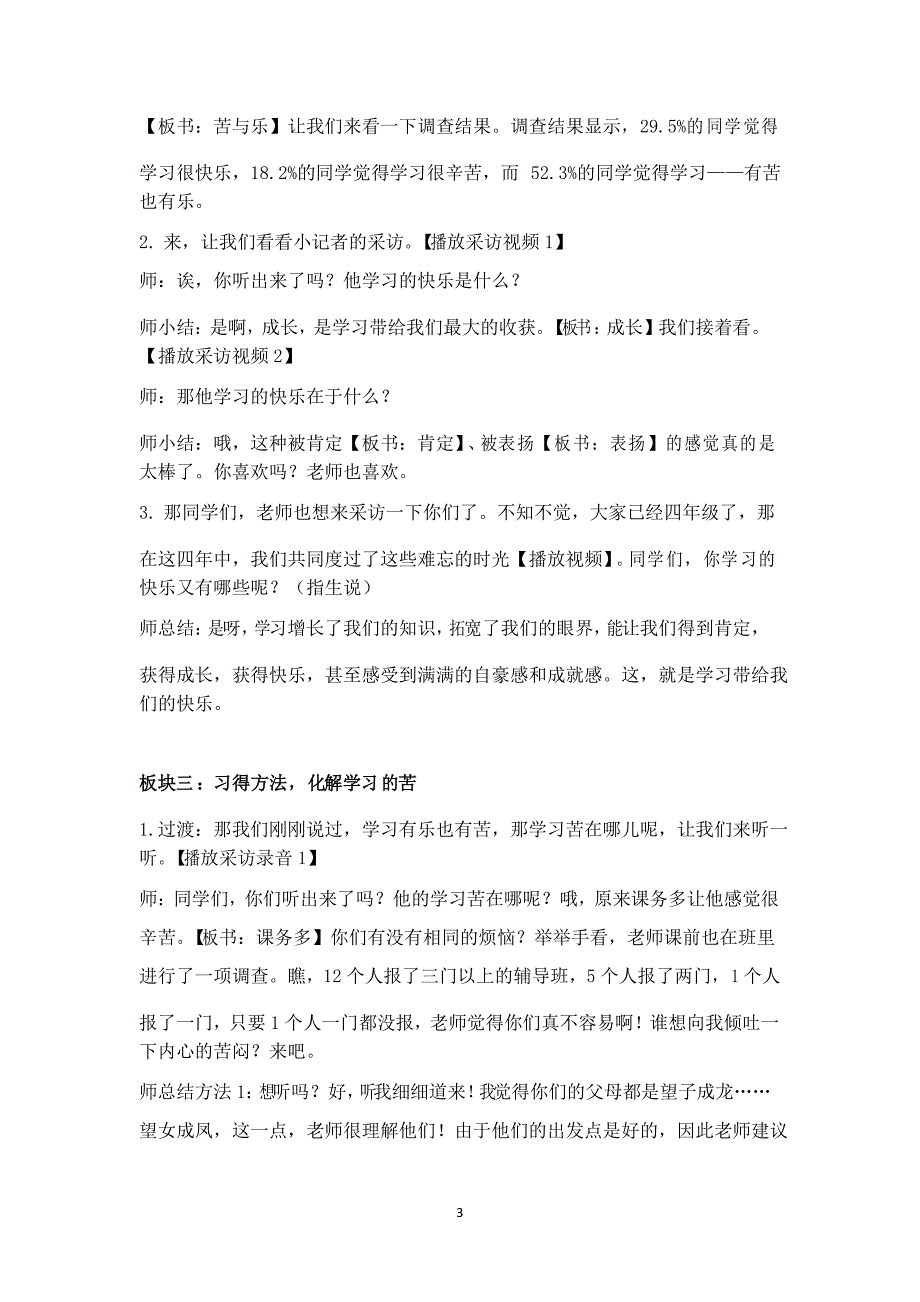 第14课《学习苦与乐》-2021-2022学年心理健康四年级上册(苏教版)_第3页