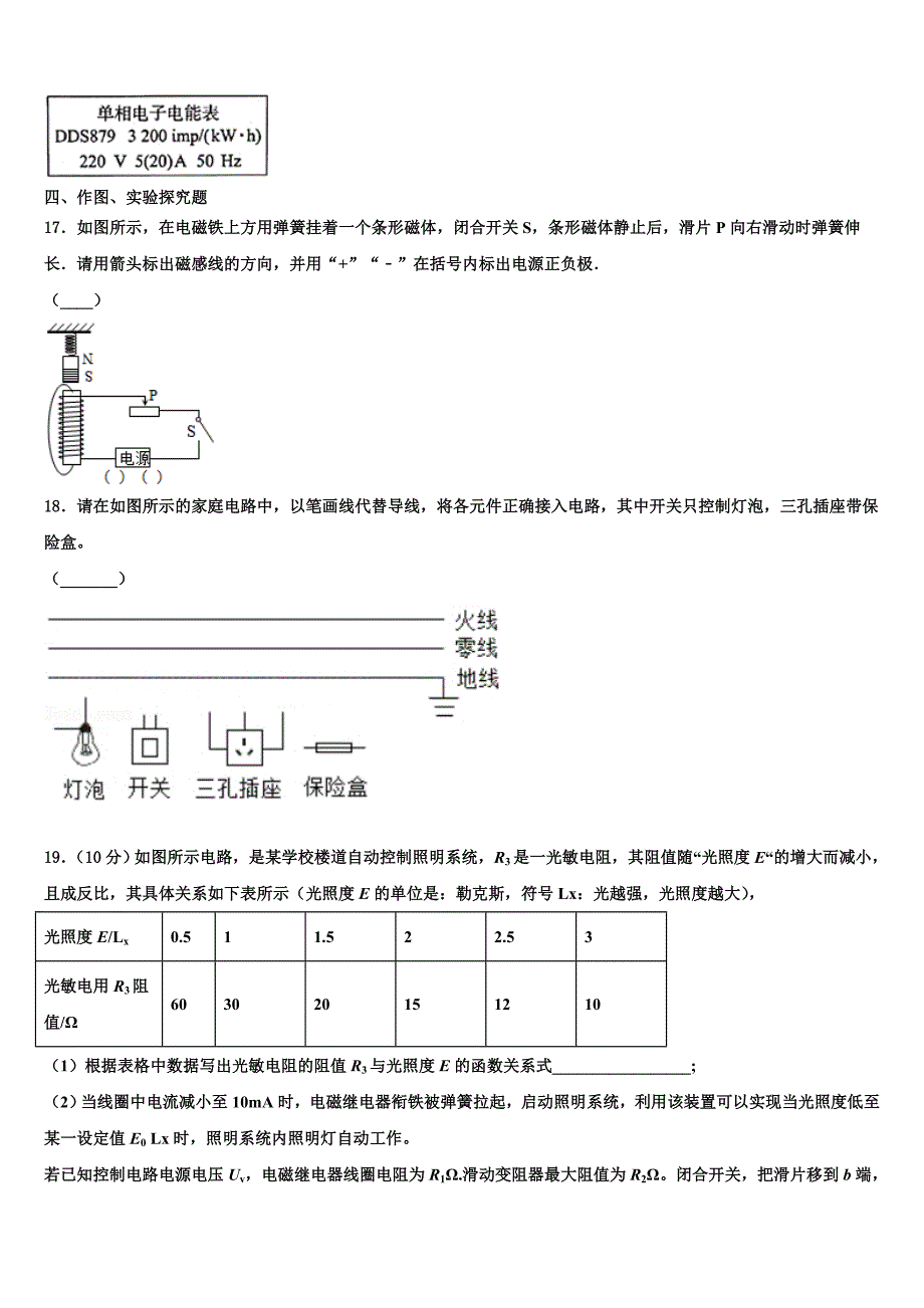 2022年广东省江门江海区四校联考九年级物理第一学期期末达标检测试题含解析.doc_第4页