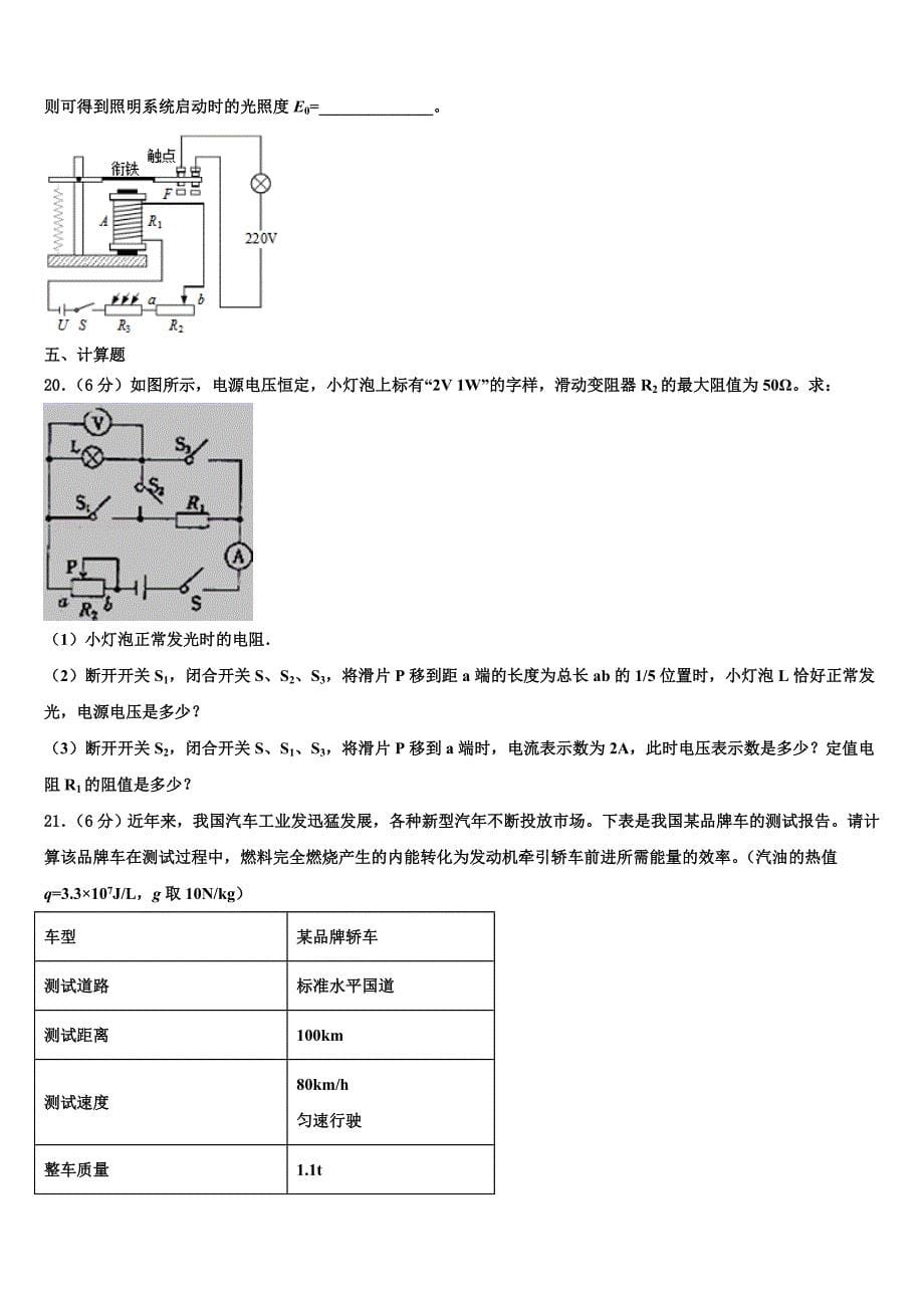 2022年广东省江门江海区四校联考九年级物理第一学期期末达标检测试题含解析.doc_第5页