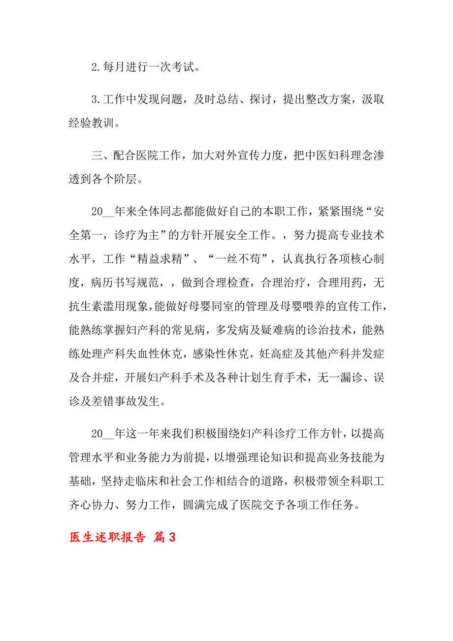 2022年医生述职报告锦集8篇【整合汇编】_第3页