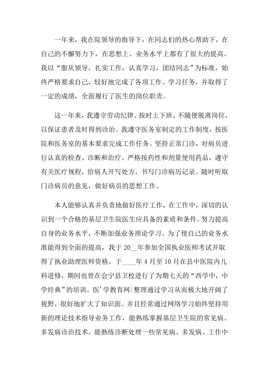 2022年医生述职报告锦集8篇【整合汇编】_第4页