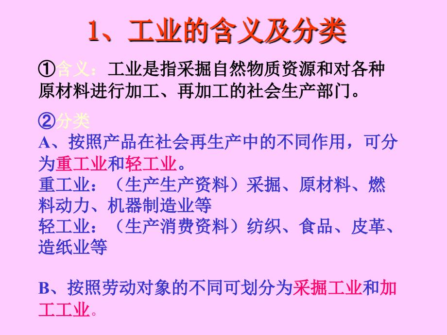 工业是国民经济的主导积极发展第三产业_第3页